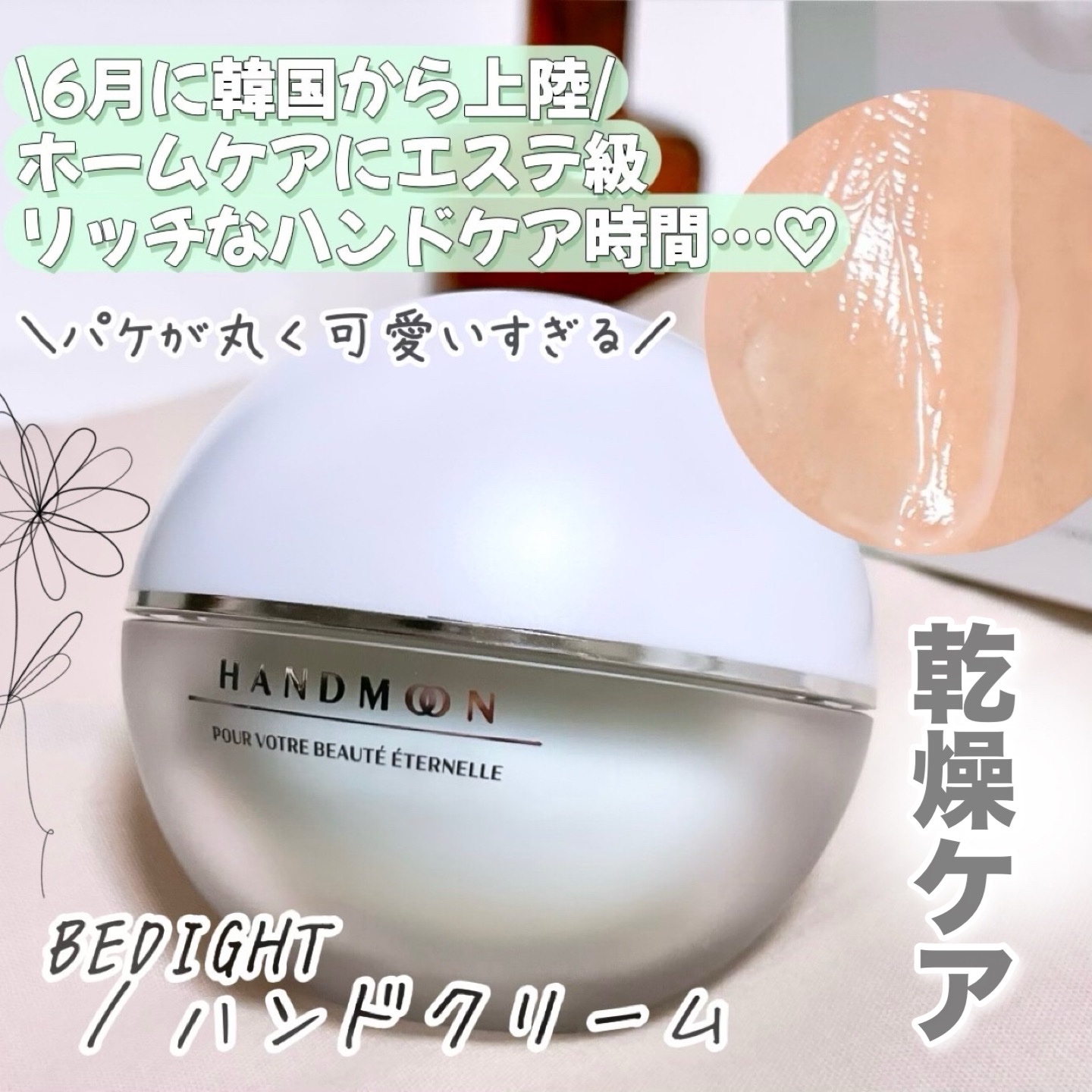 ハンドムーンクリーム/BEDIGHT/ハンドクリームを使ったクチコミ（1枚目）