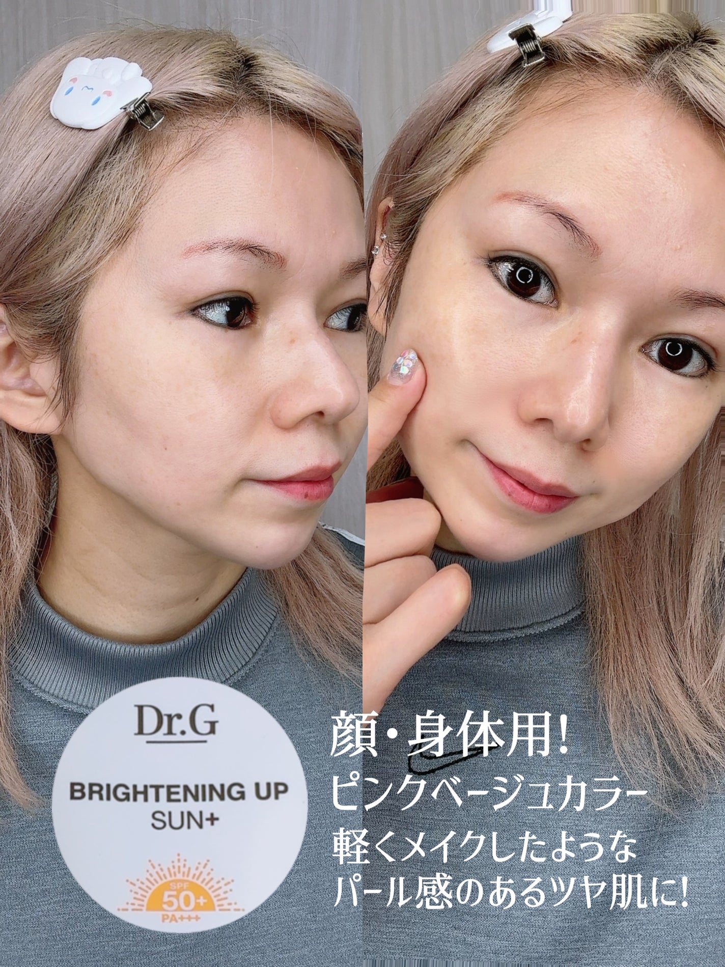ブライトニングアップサンプラス/Dr.G/日焼け止めクリームを使ったクチコミ(6枚目)