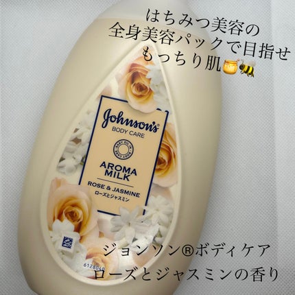 エクストラケア アロマミルク/ジョンソンボディケア/ボディミルクを使ったクチコミ(1枚目)
