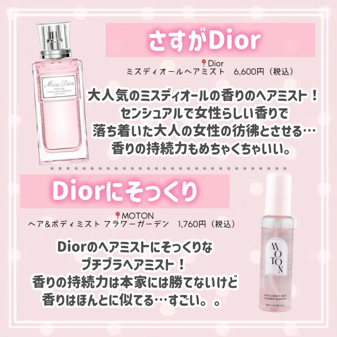 【旧】ミス ディオール ヘア ミスト/Dior/ヘアミストを使ったクチコミ(5枚目)