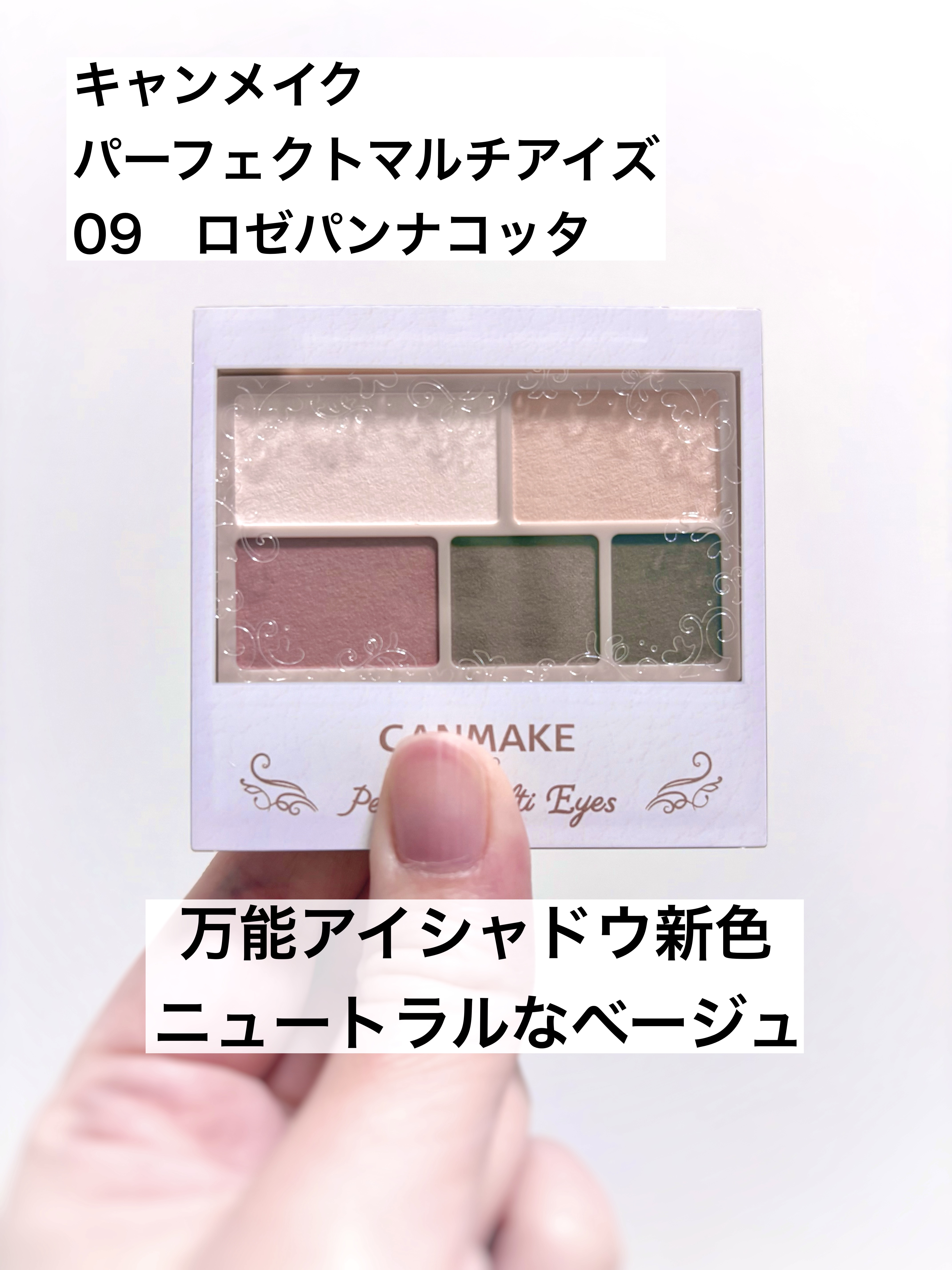 パーフェクトマルチアイズ/キャンメイク/アイシャドウパレットを使ったクチコミ（1枚目）
