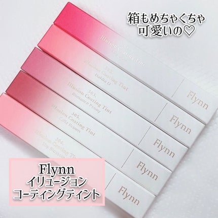 イリュージョンコーティングティント/Flynn/リップティントを使ったクチコミ(7枚目)
