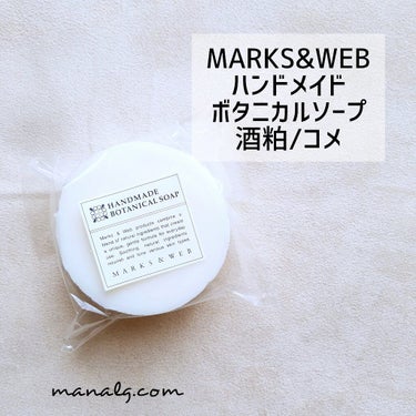 ハンドメイドボタニカルソープ 酒粕／コメ/MARKS&WEB/洗顔石鹸を使ったクチコミ（1枚目）