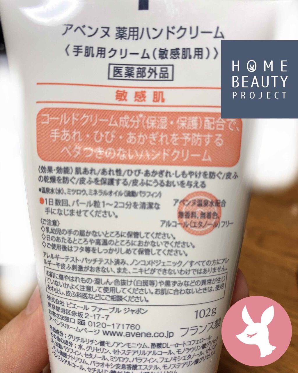 薬用ハンドクリーム/アベンヌ/ハンドクリームを使ったクチコミ(4枚目)