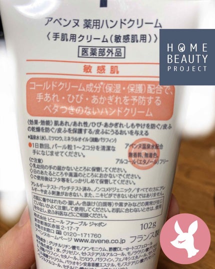 薬用ハンドクリーム/アベンヌ/ハンドクリームを使ったクチコミ(4枚目)
