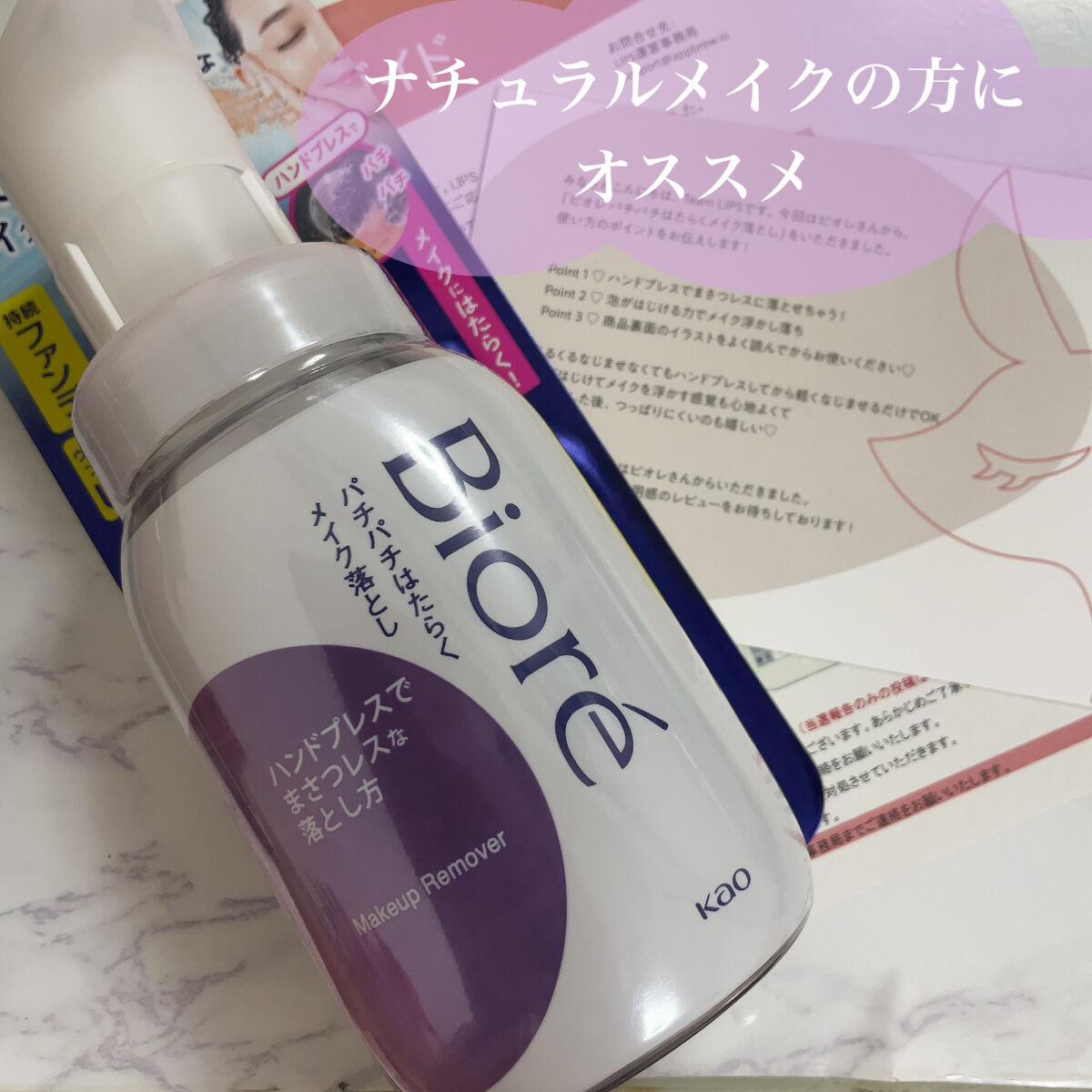 【使った商品】
ビオレ
パチパチはたらくメイク落とし

【商品の特徴】
泡の弾ける力でメイクを浮かして落とす事が出来るため、肌への摩擦レスで落とせる。

【肌質】
皮脂よりの混合肌

【テクスチャ】
泡➡︎オイル

【どんな人におすすめ？】