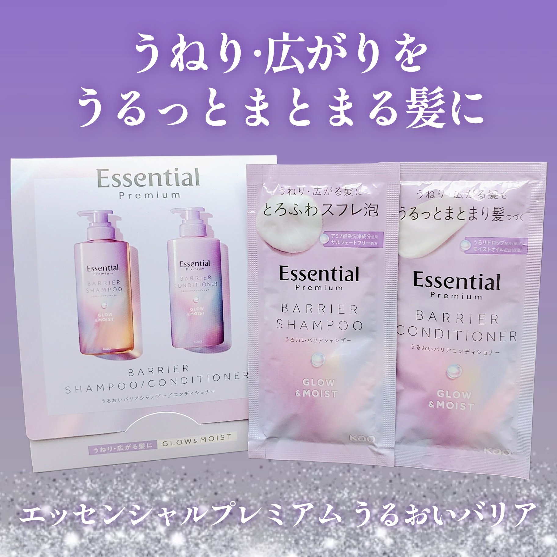 エッセンシャル プレミアム うるおいバリアシャンプー/コンディショナー グロウ＆モイスト/エッセンシャル/市販シャンプーを使ったクチコミ（1枚目）