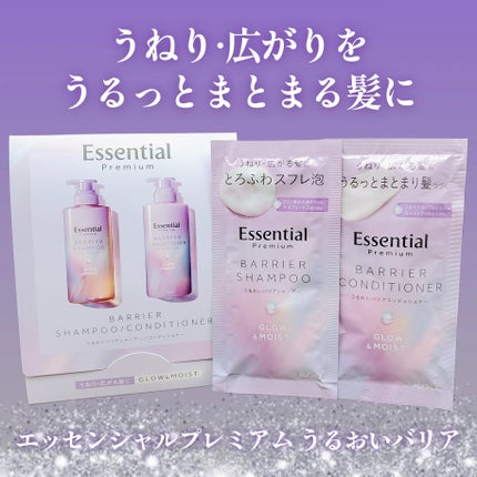 エッセンシャル プレミアム うるおいバリアシャンプー/コンディショナー グロウ&モイスト/エッセンシャル/市販シャンプーを使ったクチコミ(1枚目)