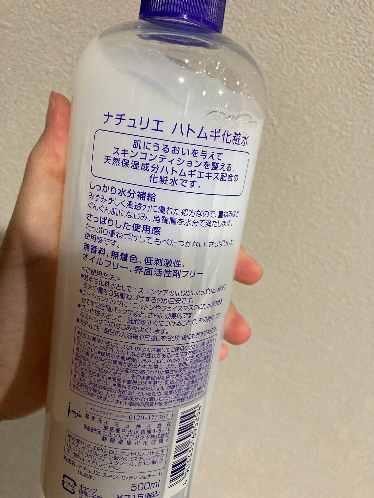 ハトムギ化粧水(ナチュリエ スキンコンディショナー R )/ナチュリエ/化粧水を使ったクチコミ(3枚目)