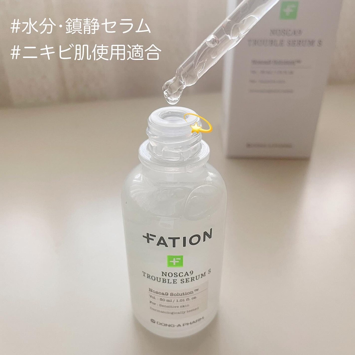 ノスカナイン トラブル セラム/FATION/美容液を使ったクチコミ(2枚目)
