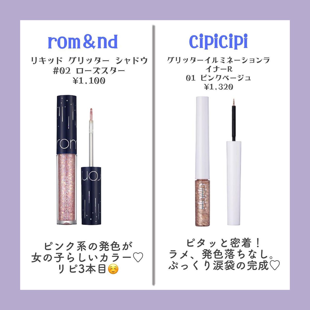 リキッド グリッター シャドウ/rom&nd/グリッターを使ったクチコミ(2枚目)