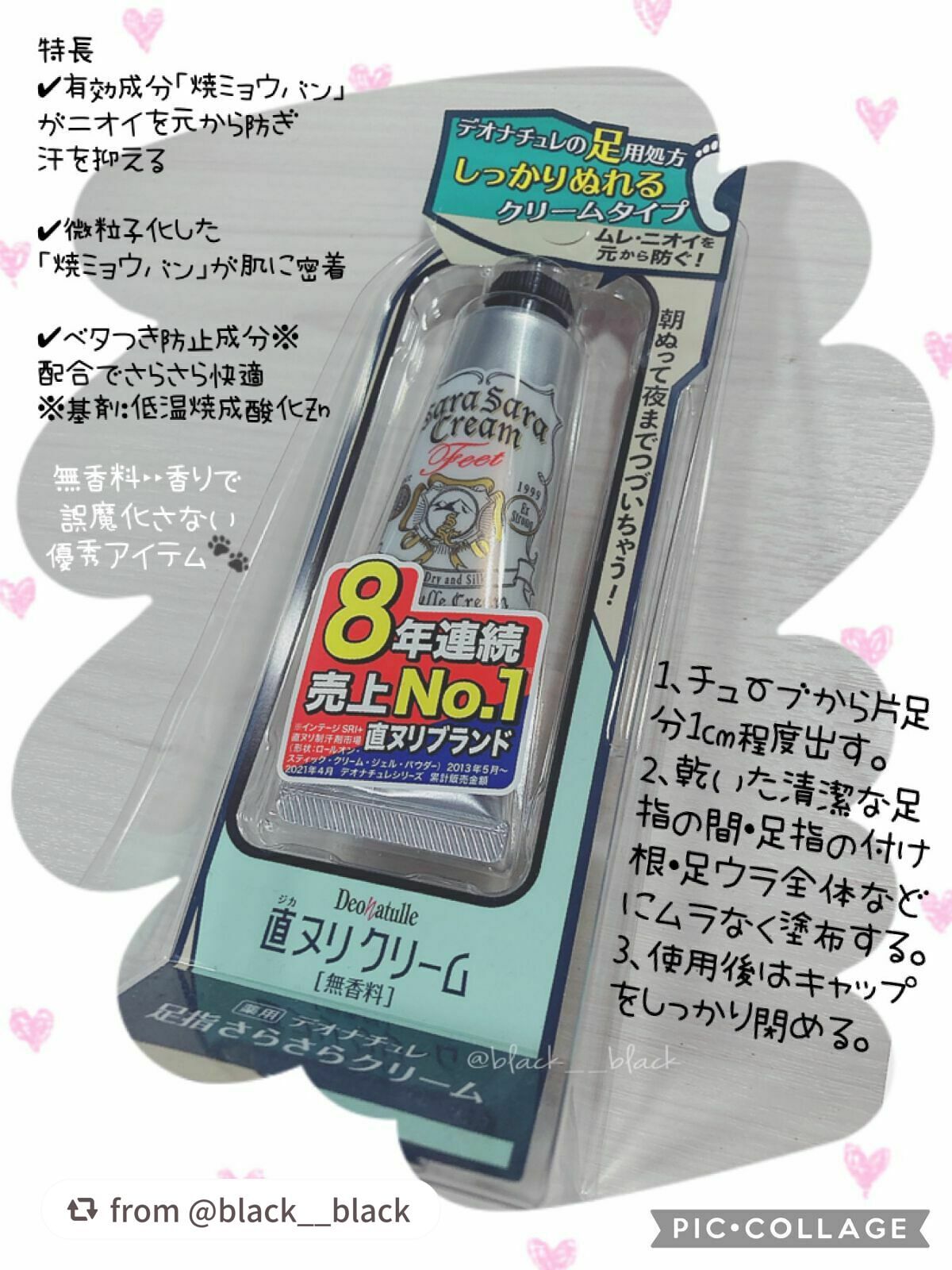 足指さらさらクリーム/デオナチュレ/デオドラント・制汗剤を使ったクチコミ(1枚目)