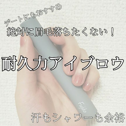 眉ティントSVR/Fujiko/眉ティントを使ったクチコミ(1枚目)