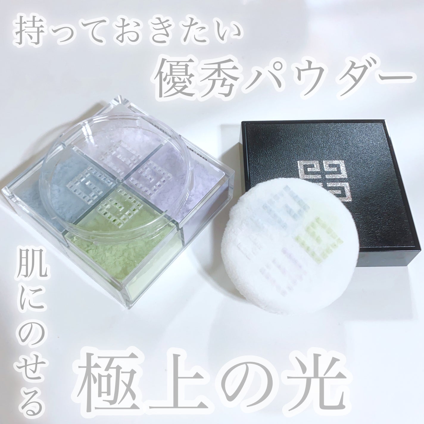 プリズム・リーブル/GIVENCHY/ルースパウダーを使ったクチコミ(1枚目)