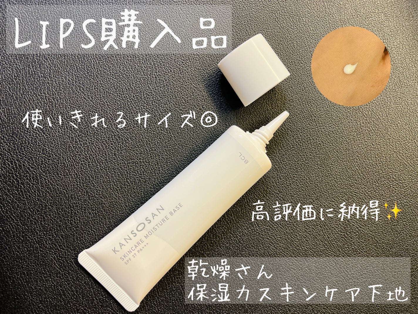 乾燥さん 保湿力スキンケア下地 /乾燥さん/化粧下地を使ったクチコミ(1枚目)