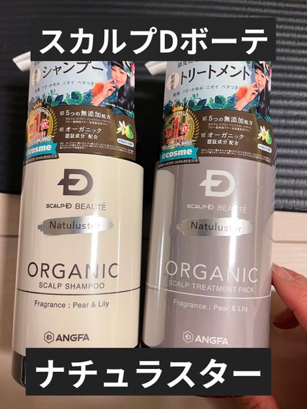 スカルプD ボーテ ナチュラスター スカルプシャンプー/トリートメントパック/アンファー(スカルプD)/シャンプー・コンディショナーを使ったクチコミ(1枚目)