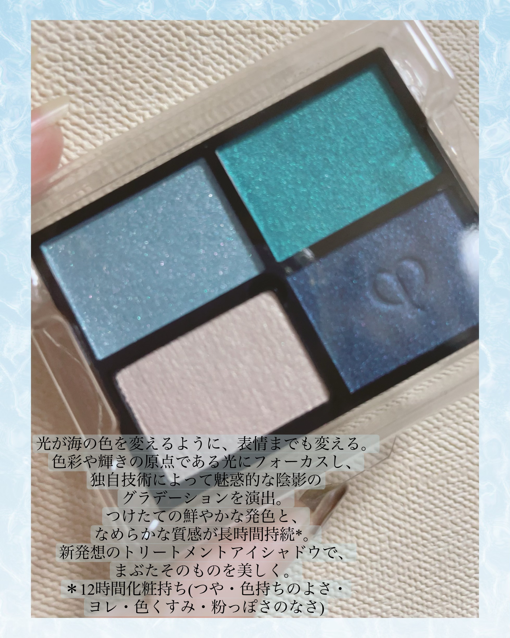 オンブルクルールクアドリ 11 Azure Blue Sea（レフィル）/クレ・ド・ポー ボーテ/アイシャドウパレットを使ったクチコミ（2枚目）