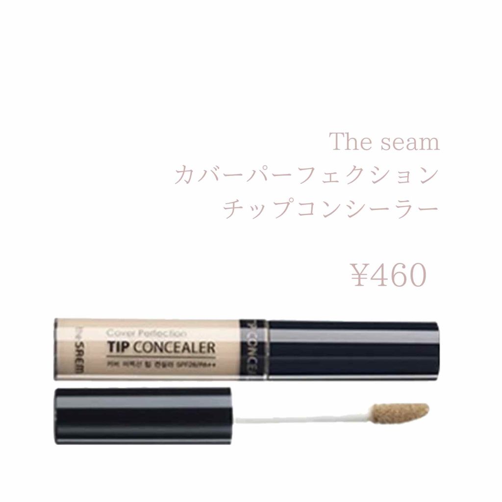 カバーパーフェクション チップコンシーラー/the SAEM/リキッドコンシーラーを使ったクチコミ（1枚目）