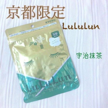 【京都lululun♡♡】【京都産宇治抹茶🍵】




お盆に買ったので紹介していこうと思います🏃‍♀️


🐥商品🐥
フェイスマスク 京都プレミア厶ルルルン T2
（7枚）(エッセンス108ml)

