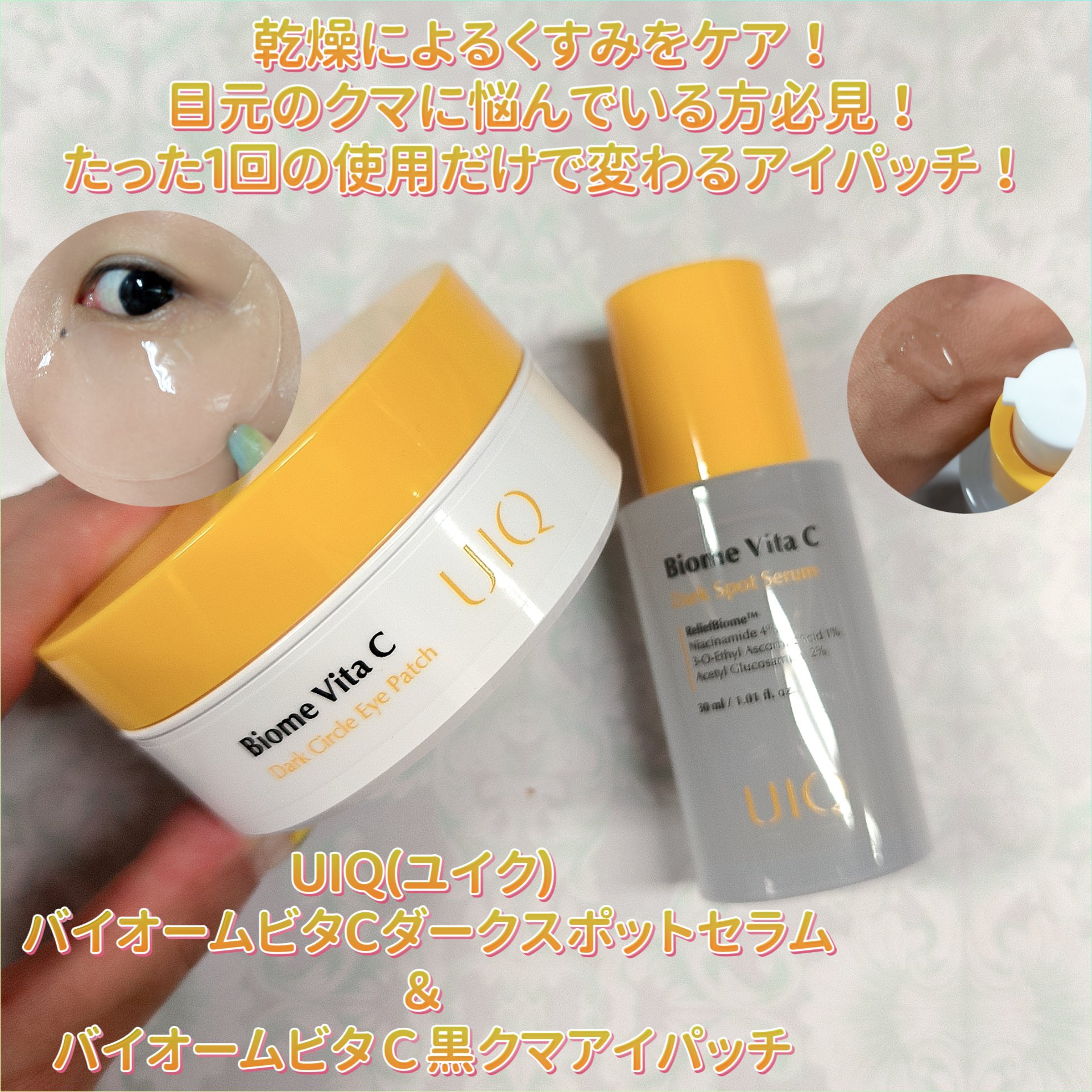 バイオームビタC黒クマアイパッチ/UIQ/シートマスク・パックを使ったクチコミ（1枚目）