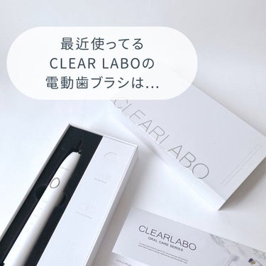 CLEARLABO 電動歯ブラシ/クリアラボ/電動歯ブラシを使ったクチコミ（2枚目）