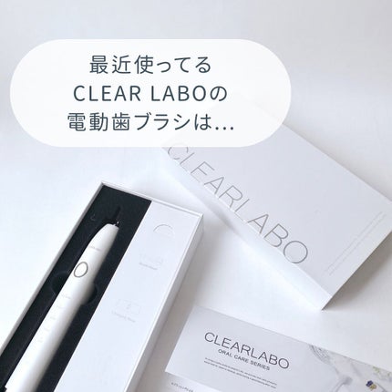 CLEARLABO 電動歯ブラシ/クリアラボ/電動歯ブラシを使ったクチコミ(2枚目)