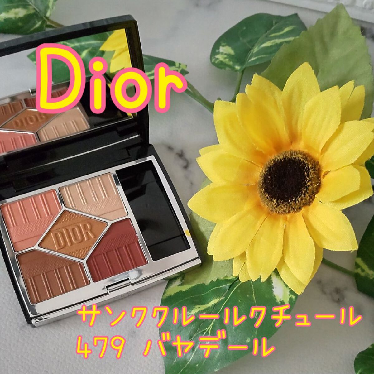 【旧】サンク クルール クチュール/Dior/アイシャドウパレットを使ったクチコミ（1枚目）