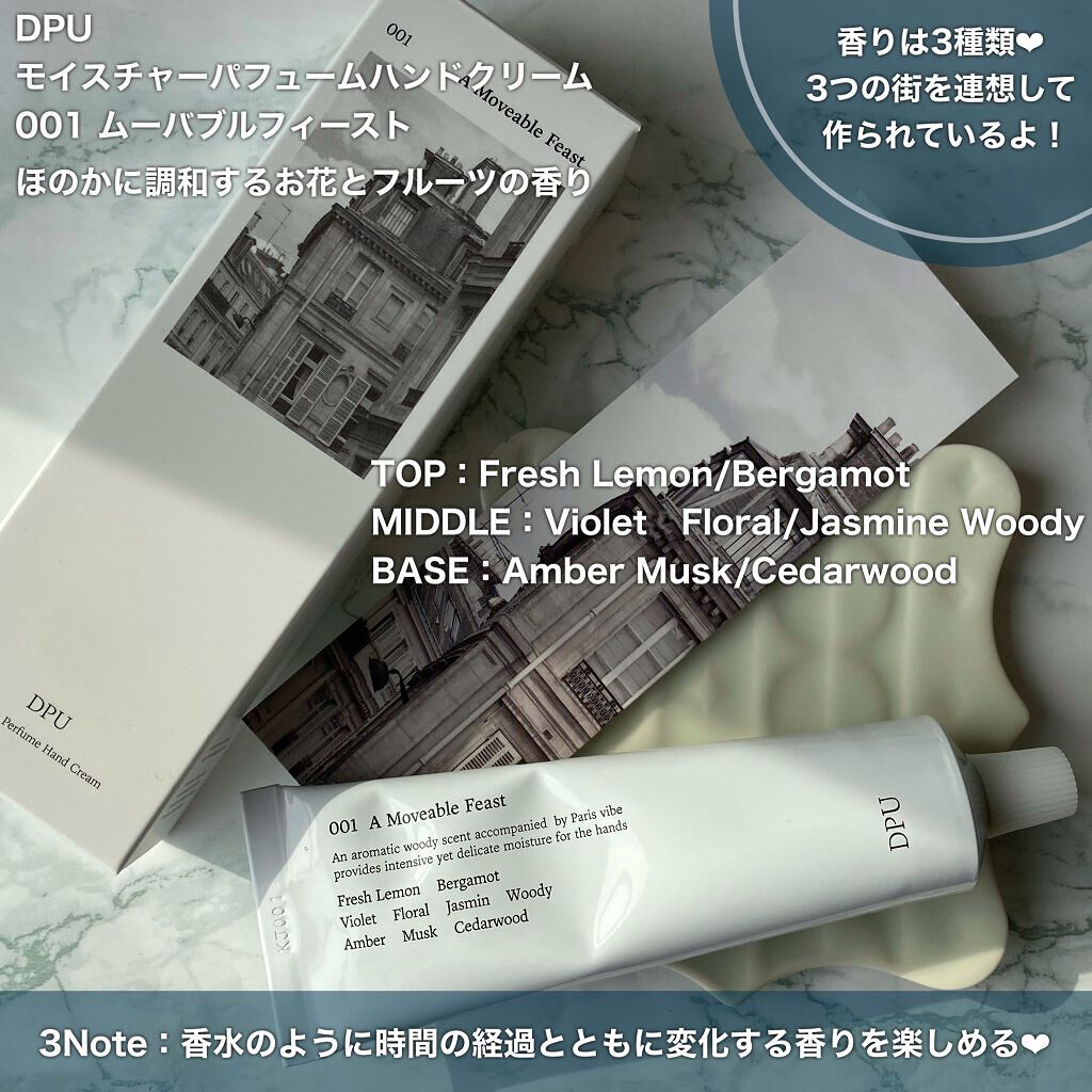 モイスチャーパフュームハンドクリーム/DPU/その他スキンケアを使ったクチコミ（2枚目）