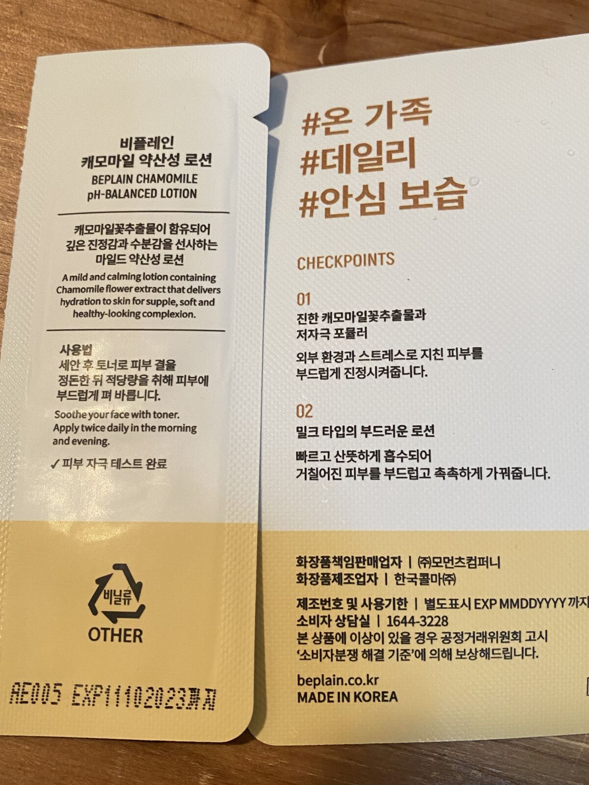 カモミール弱酸性 乳液/beplain/化粧水を使ったクチコミ（2枚目）
