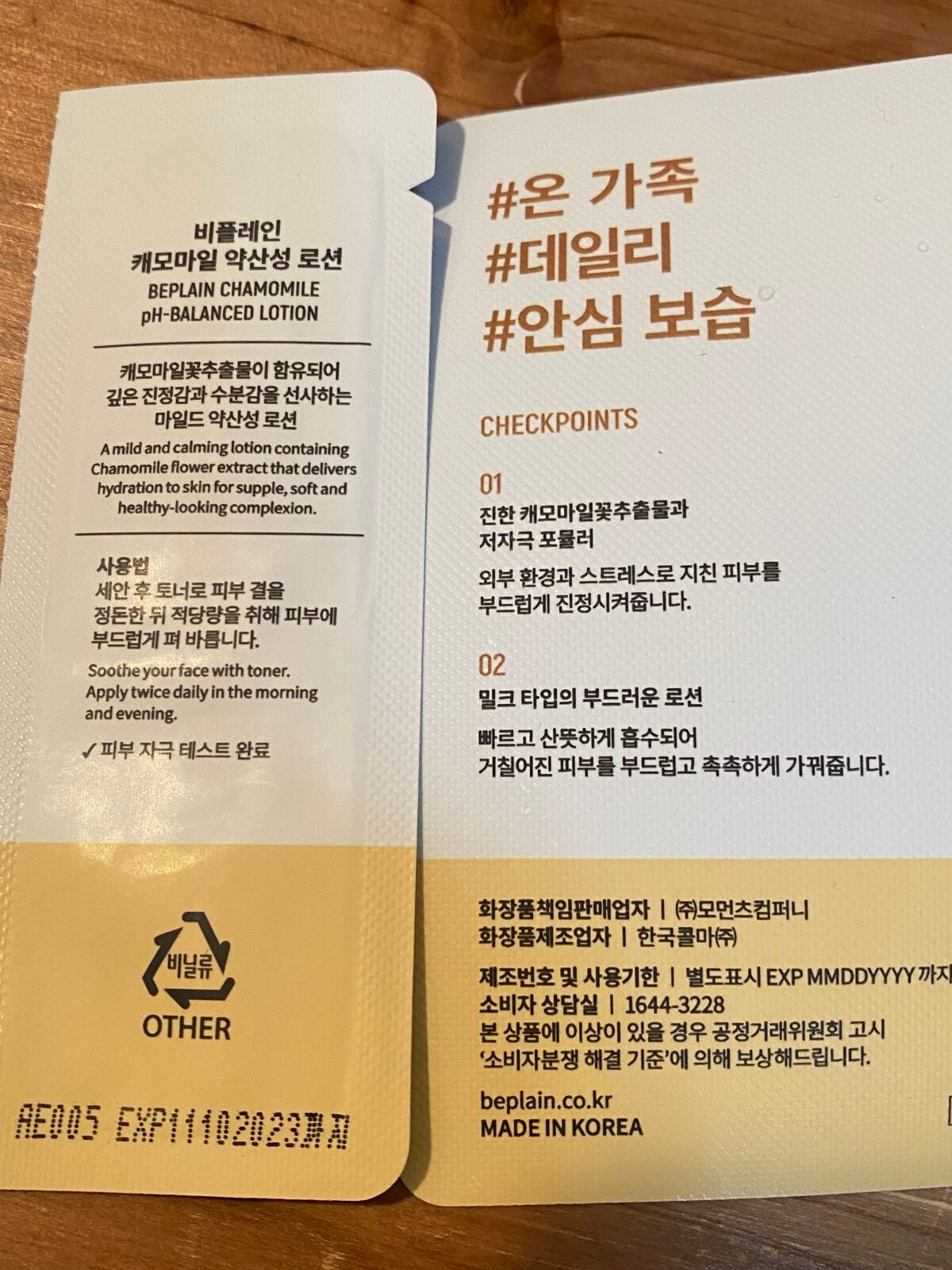 カモミール弱酸性 乳液/beplain/化粧水を使ったクチコミ(2枚目)