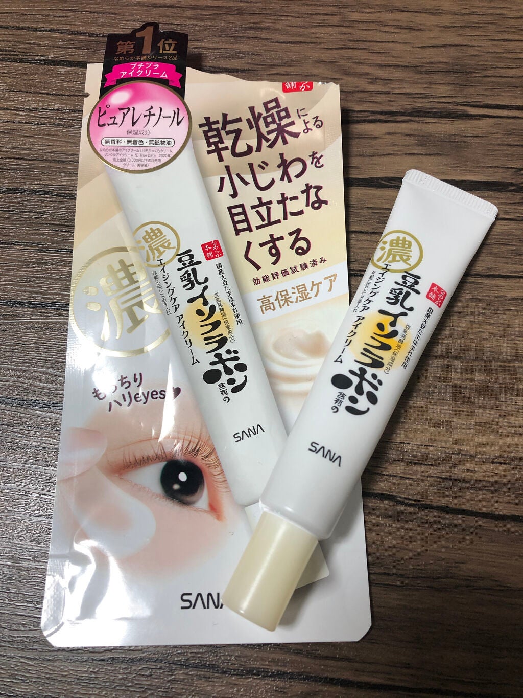 リンクルアイクリーム N/なめらか本舗/アイケア・アイクリームを使ったクチコミ(1枚目)