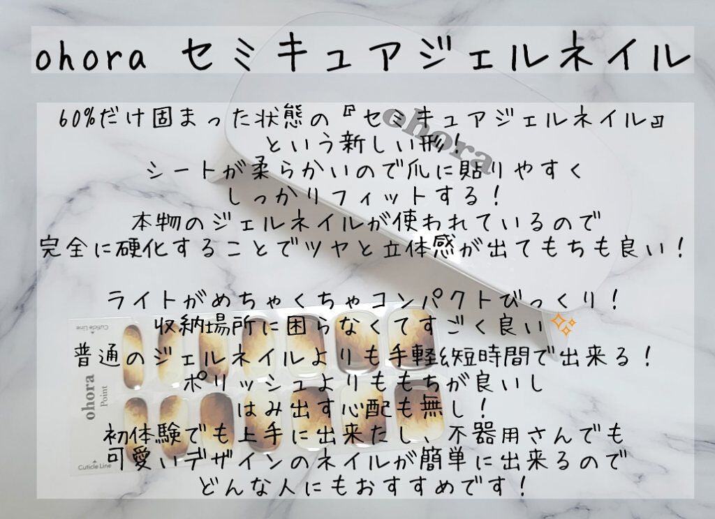 セミキュアジェルネイル(ハンド)/ohora/ネイルシールを使ったクチコミ(1枚目)