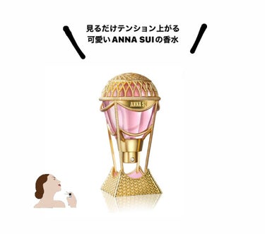 スカイ オーデトワレ/ANNA SUI/香水(レディース)を使ったクチコミ（1枚目）