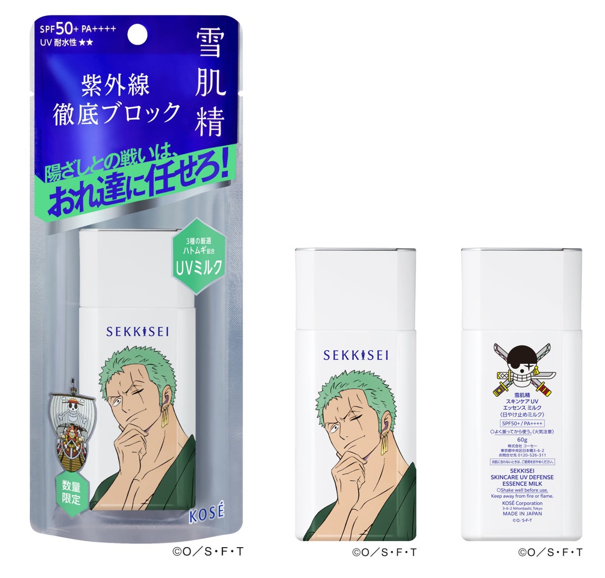 雪肌精 スキンケア UV エッセンス ミルク ワンピース限定デザイン/ゾロ(60g)