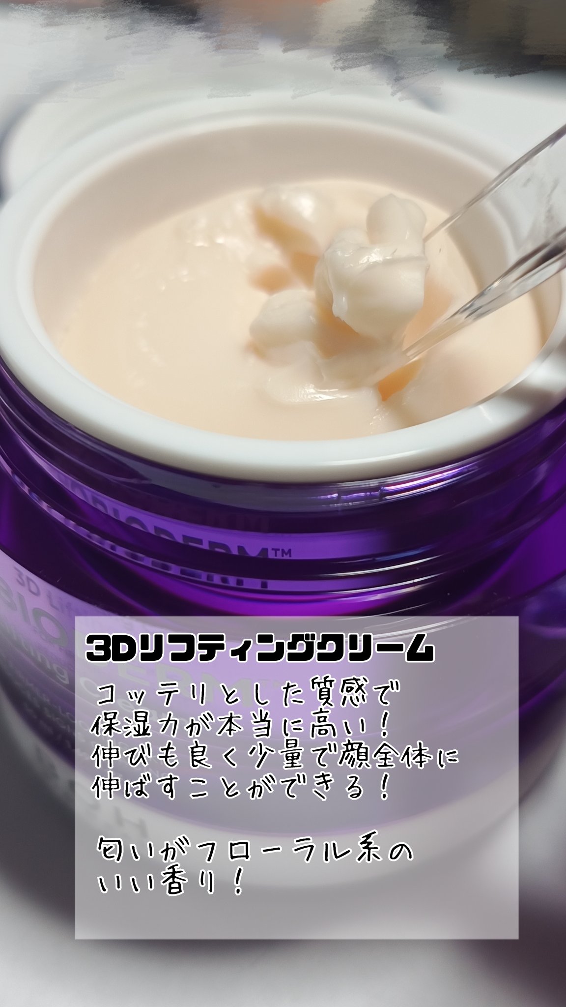 バイオヒールボ プロバイオダーム 3Dリフティングクリーム/BIOHEAL BOH/フェイスクリームを使ったクチコミ（2枚目）