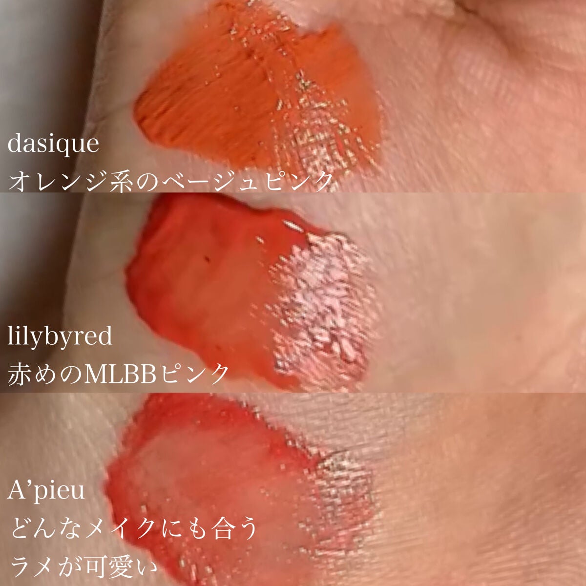 アピュー ジューシーパン スパークリングティント/A’pieu/口紅を使ったクチコミ(5枚目)