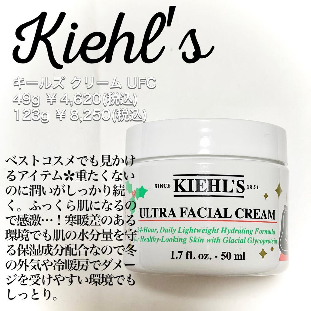 クリーム UFC/Kiehl's/フェイスクリームを使ったクチコミ（2枚目）
