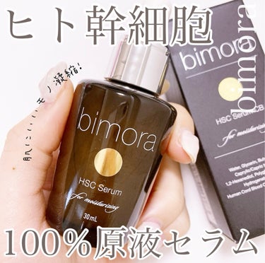 HSC  CB美容液/BimoRa/美容液を使ったクチコミ（1枚目）