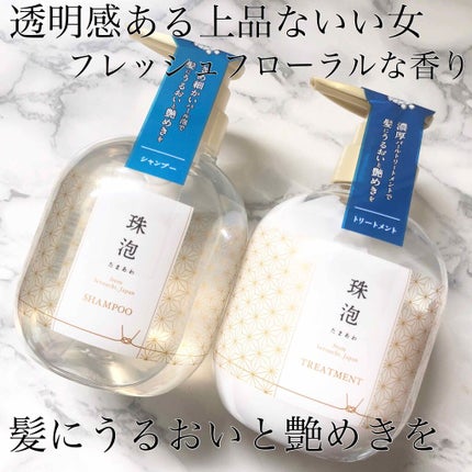 珠泡 たまあわ シャンプー/トリートメント/珠泡/市販シャンプーを使ったクチコミ(1枚目)