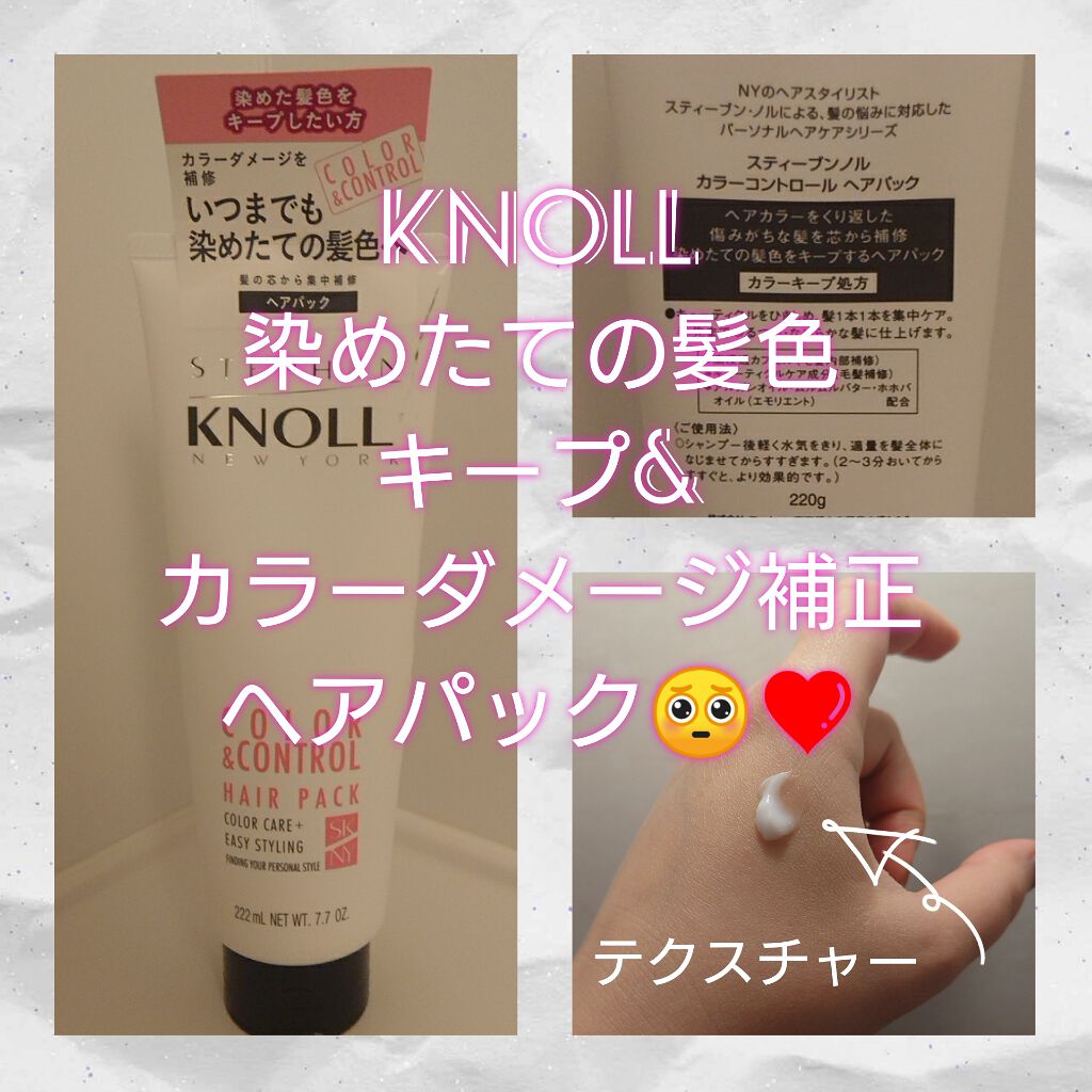 カラーコントロール ヘアパック/スティーブンノル ニューヨーク/ヘアマスク・ヘアパックを使ったクチコミ（1枚目）
