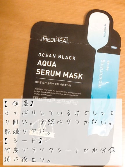 オーシャンブラックアクアセラムマスク/MEDIHEAL/シートマスク・パックを使ったクチコミ(2枚目)