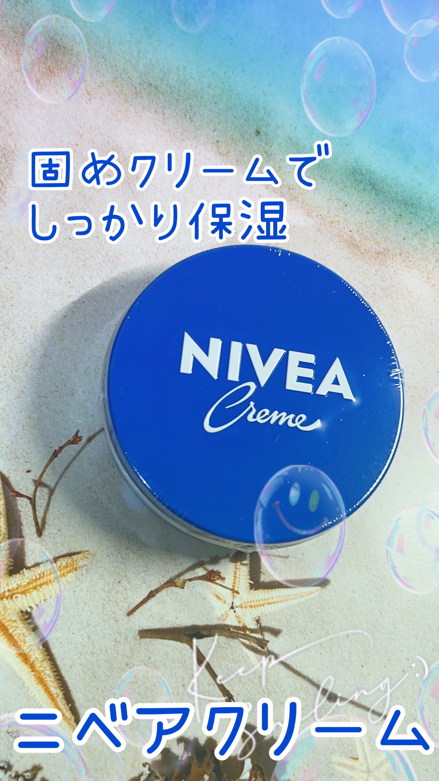 ニベアクリーム/ニベア/ボディクリームを使ったクチコミ(1枚目)