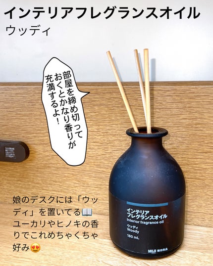 インテリアフレグランスオイル ウッディ/無印良品/香水(その他)を使ったクチコミ(5枚目)