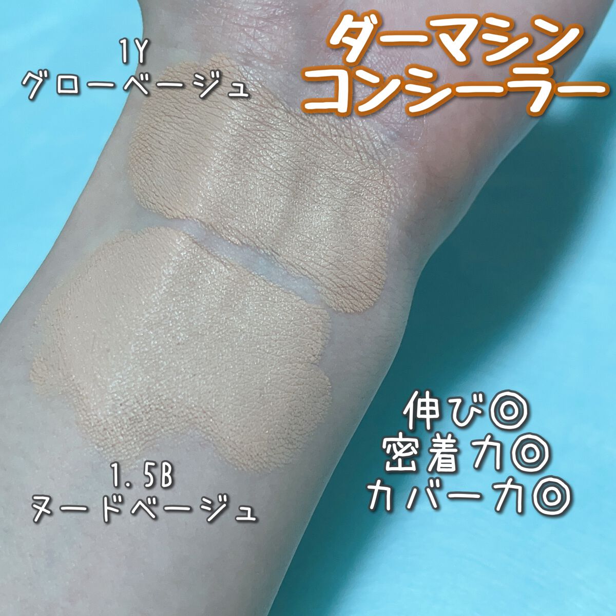 ダーマシンコンシーラー/23years old/リキッドコンシーラーを使ったクチコミ(4枚目)