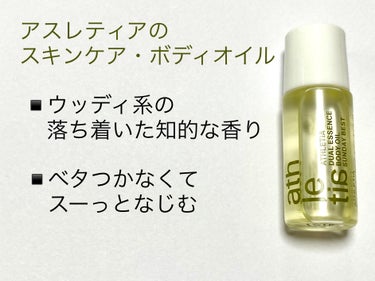 athletia デュアルエッセンス ボディオイル 01 / SUNDAY BESTのクチコミ「アスレティアのボディオイルはすーっと肌に馴染みます。
べたつかず、ふわふわの肌になります。

.....」（1枚目）