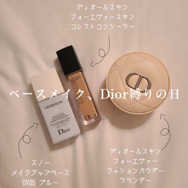 スノー メイクアップ ベース UV35 SPF35／PA+++/Dior/化粧下地を使ったクチコミ（1枚目）