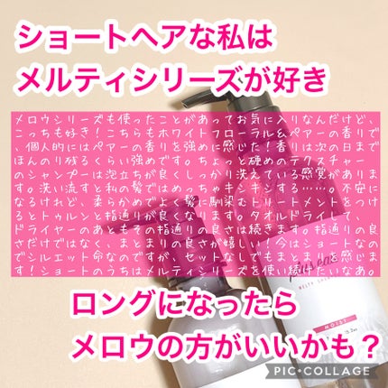 プリュスオー メルティシャンプー/メルティトリートメント/plus eau/市販シャンプーを使ったクチコミ(4枚目)