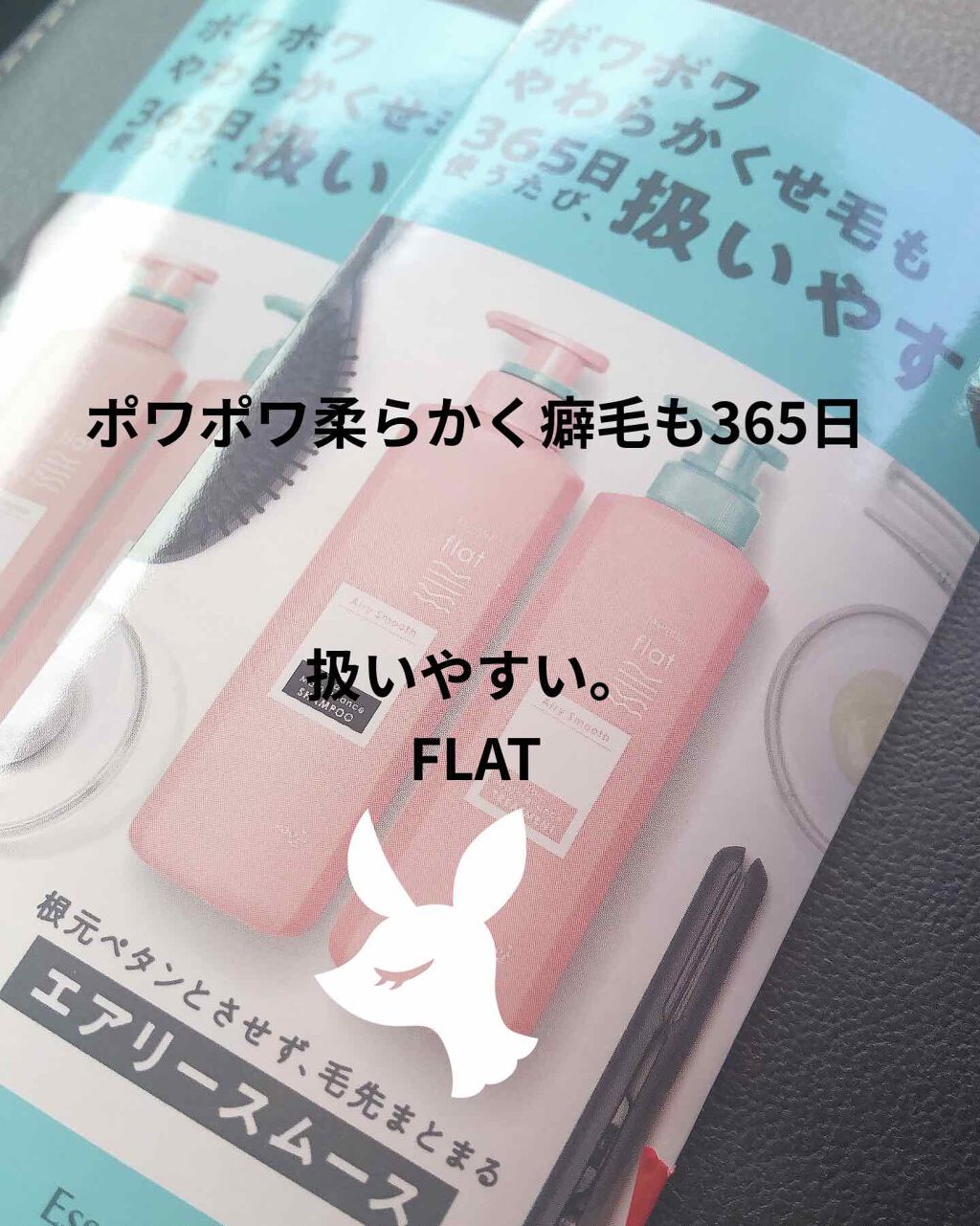 エアリースムースシャンプー/トリートメント/エッセンシャル flat/シャンプー・コンディショナーを使ったクチコミ(1枚目)