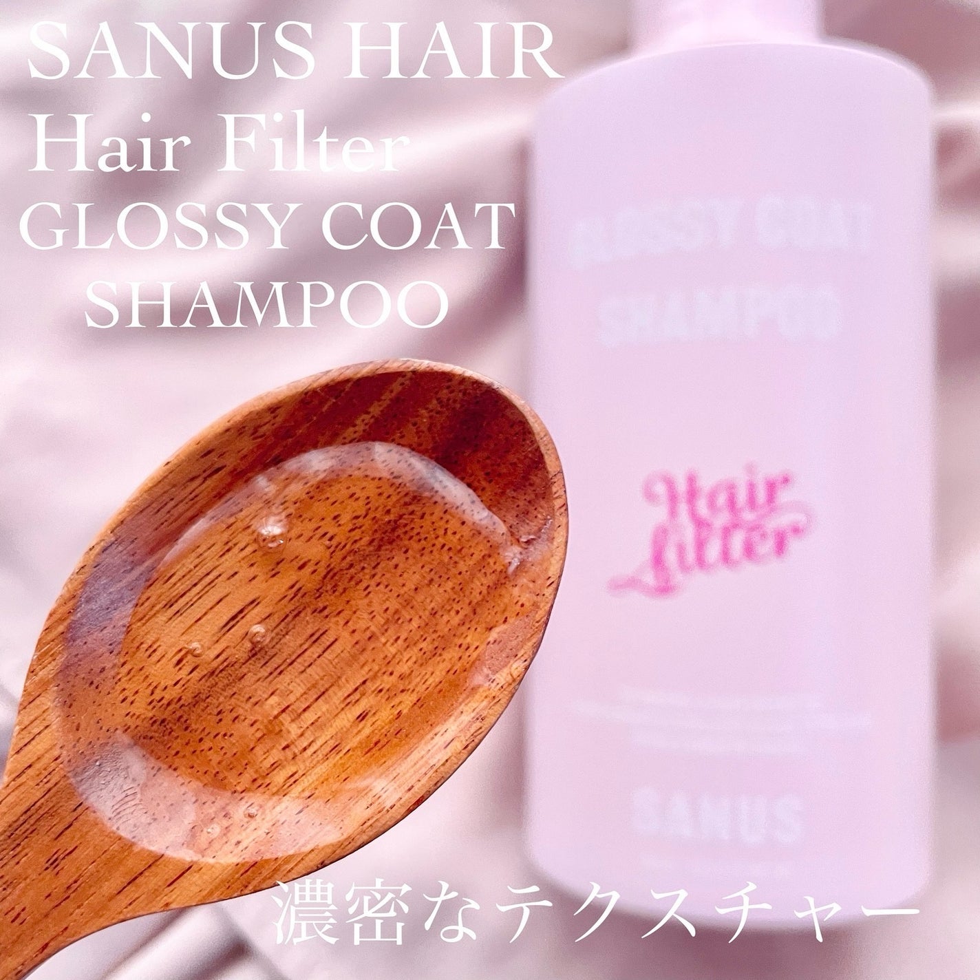 GLOSSY COAT SHAMPOO / TREATMENT/SANUS HAIR FILTER/市販シャンプーを使ったクチコミ(2枚目)