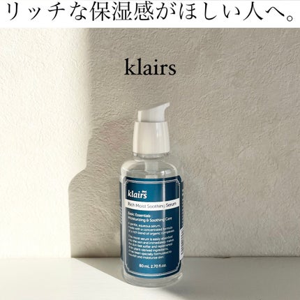 リッチモイストスージングセラム(80ml)/Klairs/美容液を使ったクチコミ(1枚目)